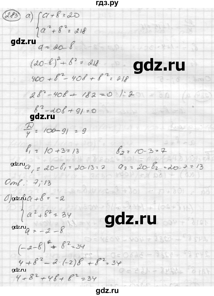 ГДЗ по алгебре 8 класс  Никольский   номер - 283, Решебник №1 к учебнику 2015