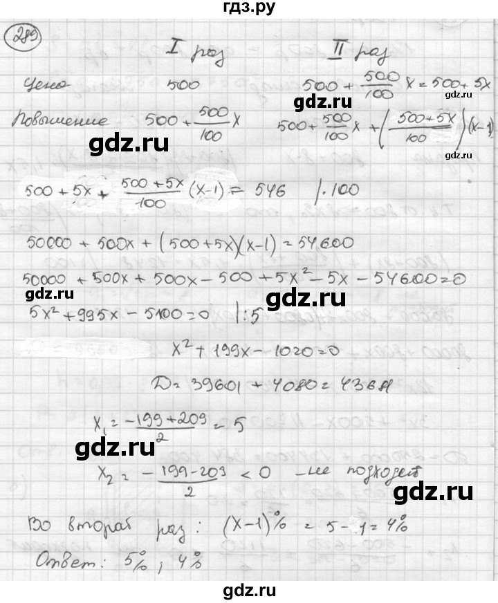 ГДЗ по алгебре 8 класс  Никольский   номер - 289, Решебник №1 к учебнику 2015