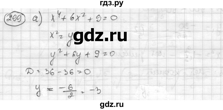 ГДЗ по алгебре 8 класс  Никольский   номер - 299, Решебник №1 к учебнику 2015
