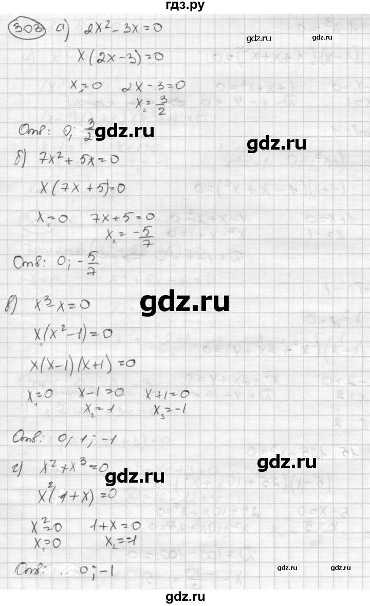 ГДЗ по алгебре 8 класс  Никольский   номер - 303, Решебник №1 к учебнику 2015