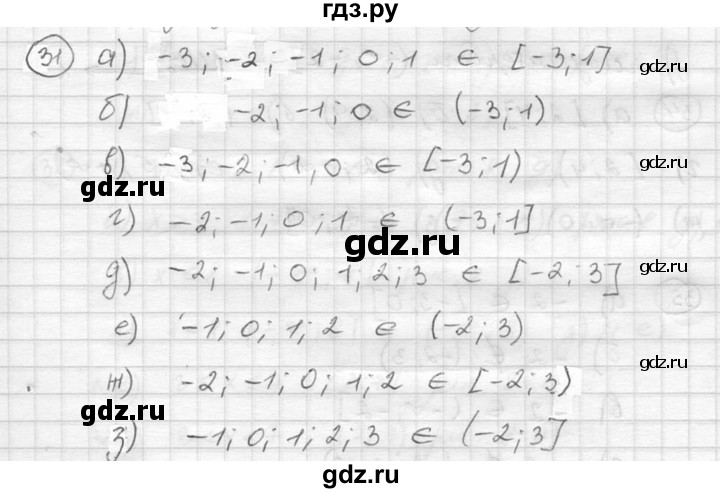 ГДЗ по алгебре 8 класс  Никольский   номер - 31, Решебник №1 к учебнику 2015