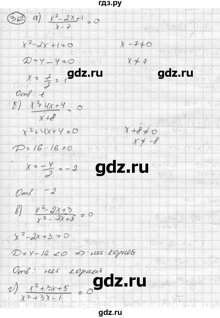 ГДЗ по алгебре 8 класс  Никольский   номер - 312, Решебник №1 к учебнику 2015