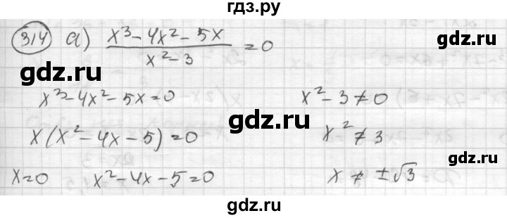 ГДЗ по алгебре 8 класс  Никольский   номер - 314, Решебник №1 к учебнику 2015