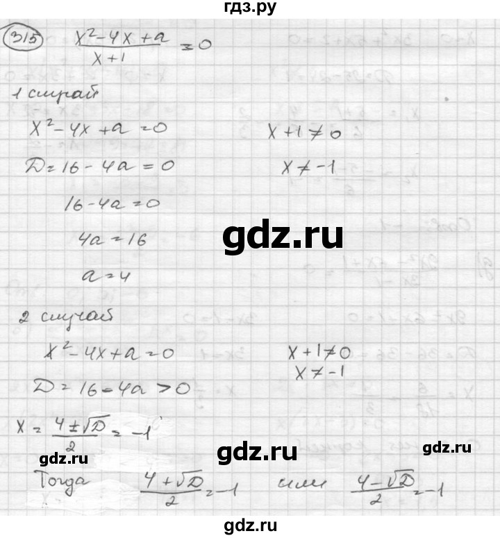 ГДЗ по алгебре 8 класс  Никольский   номер - 315, Решебник №1 к учебнику 2015