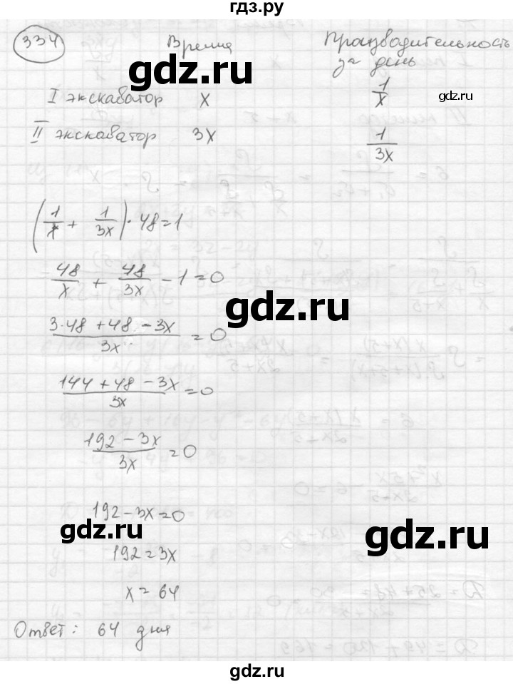 ГДЗ по алгебре 8 класс  Никольский   номер - 334, Решебник №1 к учебнику 2015