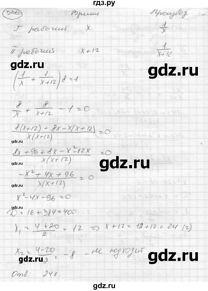 ГДЗ по алгебре 8 класс  Никольский   номер - 336, Решебник №1 к учебнику 2015