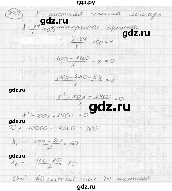 ГДЗ по алгебре 8 класс  Никольский   номер - 337, Решебник №1 к учебнику 2015