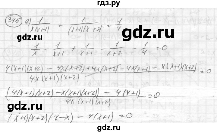 ГДЗ по алгебре 8 класс  Никольский   номер - 345, Решебник №1 к учебнику 2015