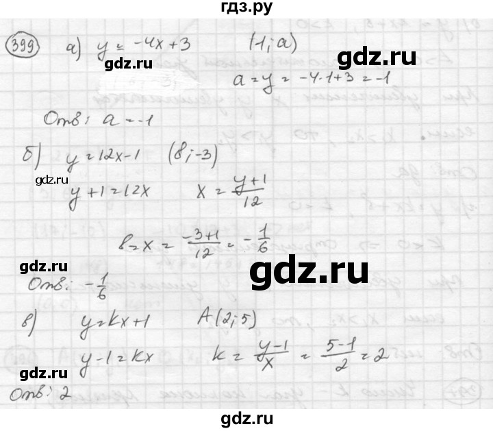 ГДЗ по алгебре 8 класс  Никольский   номер - 399, Решебник №1 к учебнику 2015