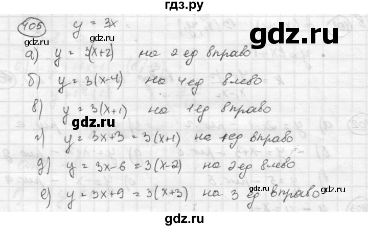 ГДЗ по алгебре 8 класс  Никольский   номер - 405, Решебник №1 к учебнику 2015