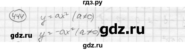 ГДЗ по алгебре 8 класс  Никольский   номер - 444, Решебник №1 к учебнику 2015