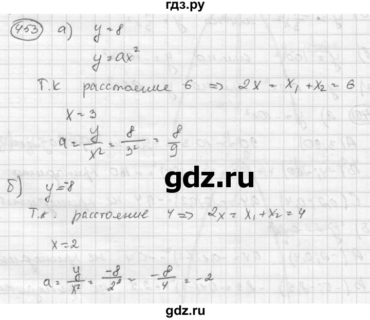 ГДЗ по алгебре 8 класс  Никольский   номер - 453, Решебник №1 к учебнику 2015