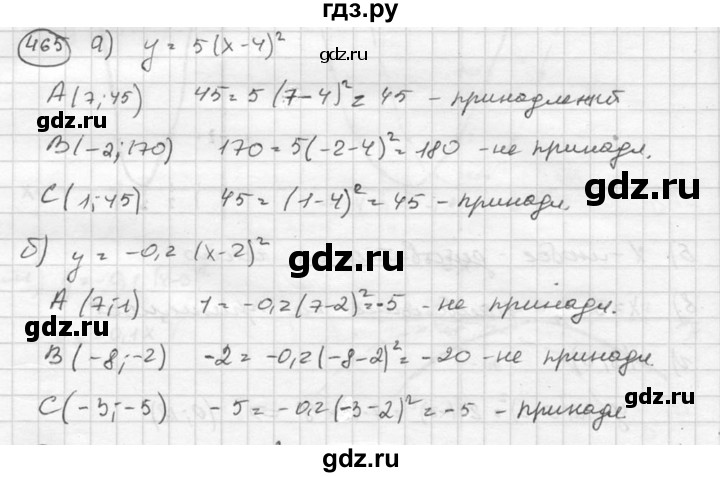 ГДЗ по алгебре 8 класс  Никольский   номер - 465, Решебник №1 к учебнику 2015