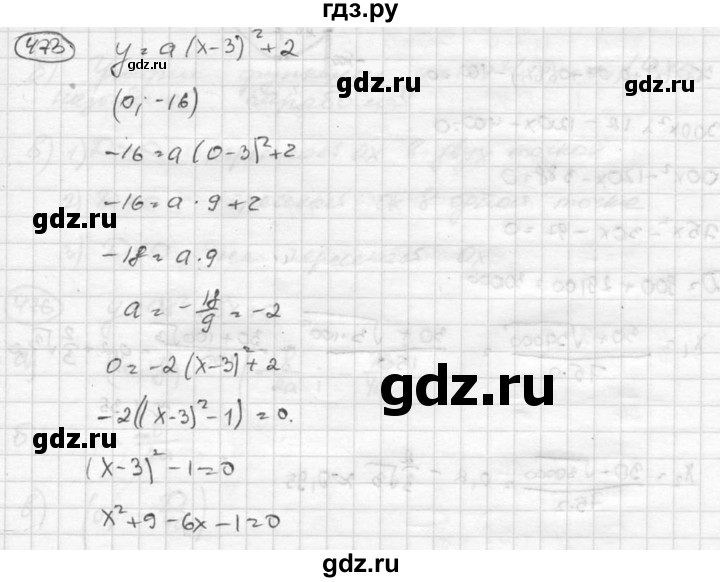 ГДЗ по алгебре 8 класс  Никольский   номер - 473, Решебник №1 к учебнику 2015