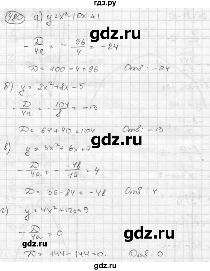 ГДЗ по алгебре 8 класс  Никольский   номер - 480, Решебник №1 к учебнику 2015
