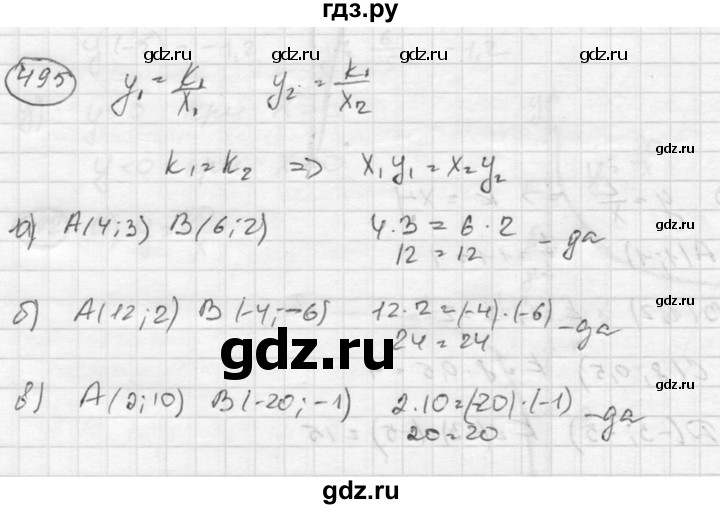 ГДЗ по алгебре 8 класс  Никольский   номер - 495, Решебник №1 к учебнику 2015