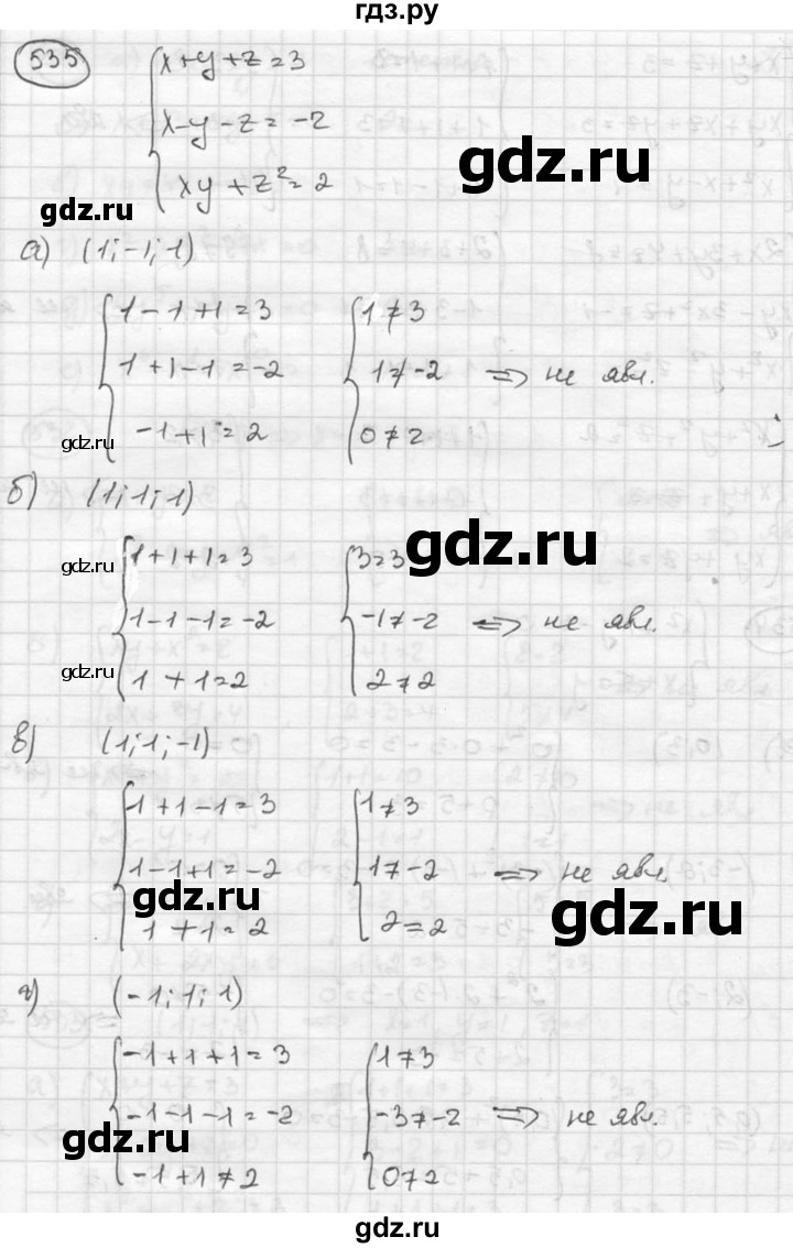 ГДЗ по алгебре 8 класс  Никольский   номер - 535, Решебник №1 к учебнику 2015