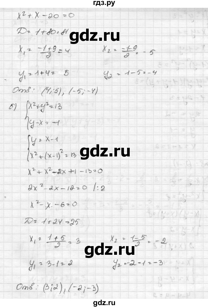 ГДЗ по алгебре 8 класс  Никольский   номер - 540, Решебник №1 к учебнику 2015