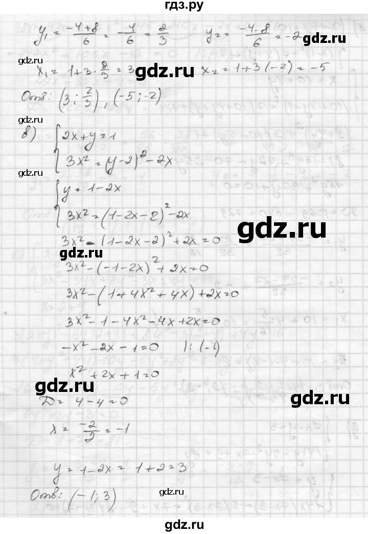 ГДЗ по алгебре 8 класс  Никольский   номер - 543, Решебник №1 к учебнику 2015