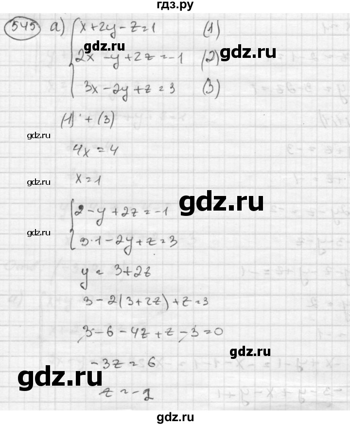 ГДЗ по алгебре 8 класс  Никольский   номер - 545, Решебник №1 к учебнику 2015