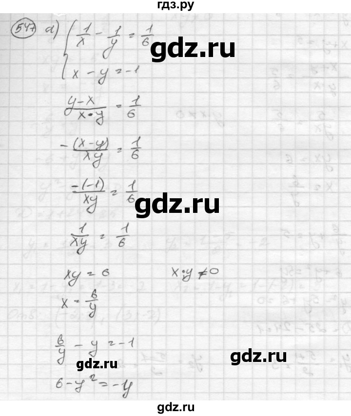 ГДЗ по алгебре 8 класс  Никольский   номер - 547, Решебник №1 к учебнику 2015