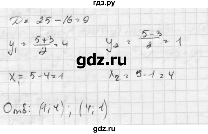 ГДЗ по алгебре 8 класс  Никольский   номер - 547, Решебник №1 к учебнику 2015
