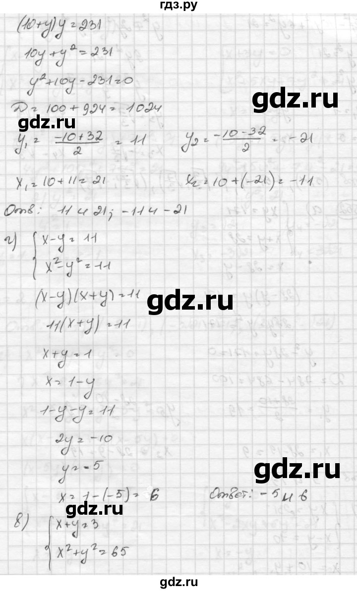 ГДЗ по алгебре 8 класс  Никольский   номер - 552, Решебник №1 к учебнику 2015