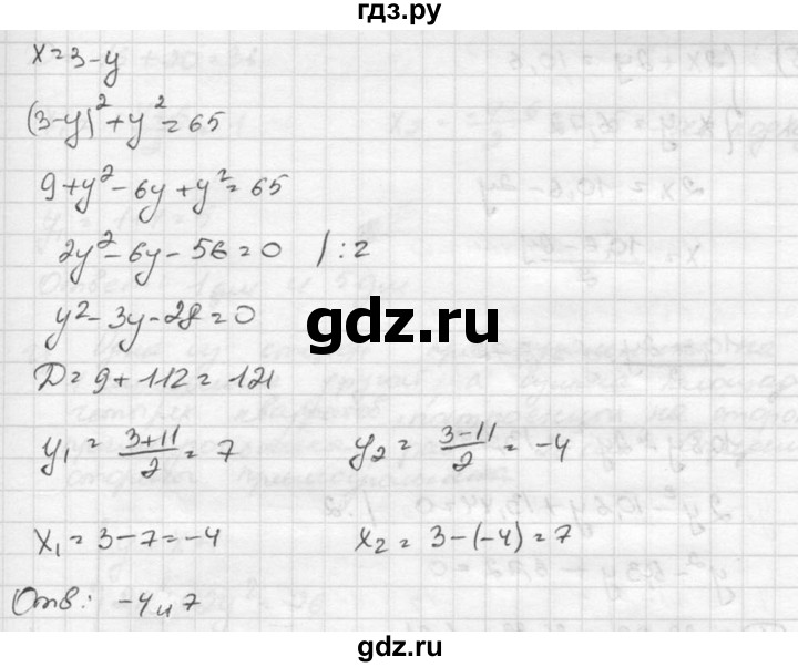 ГДЗ по алгебре 8 класс  Никольский   номер - 552, Решебник №1 к учебнику 2015