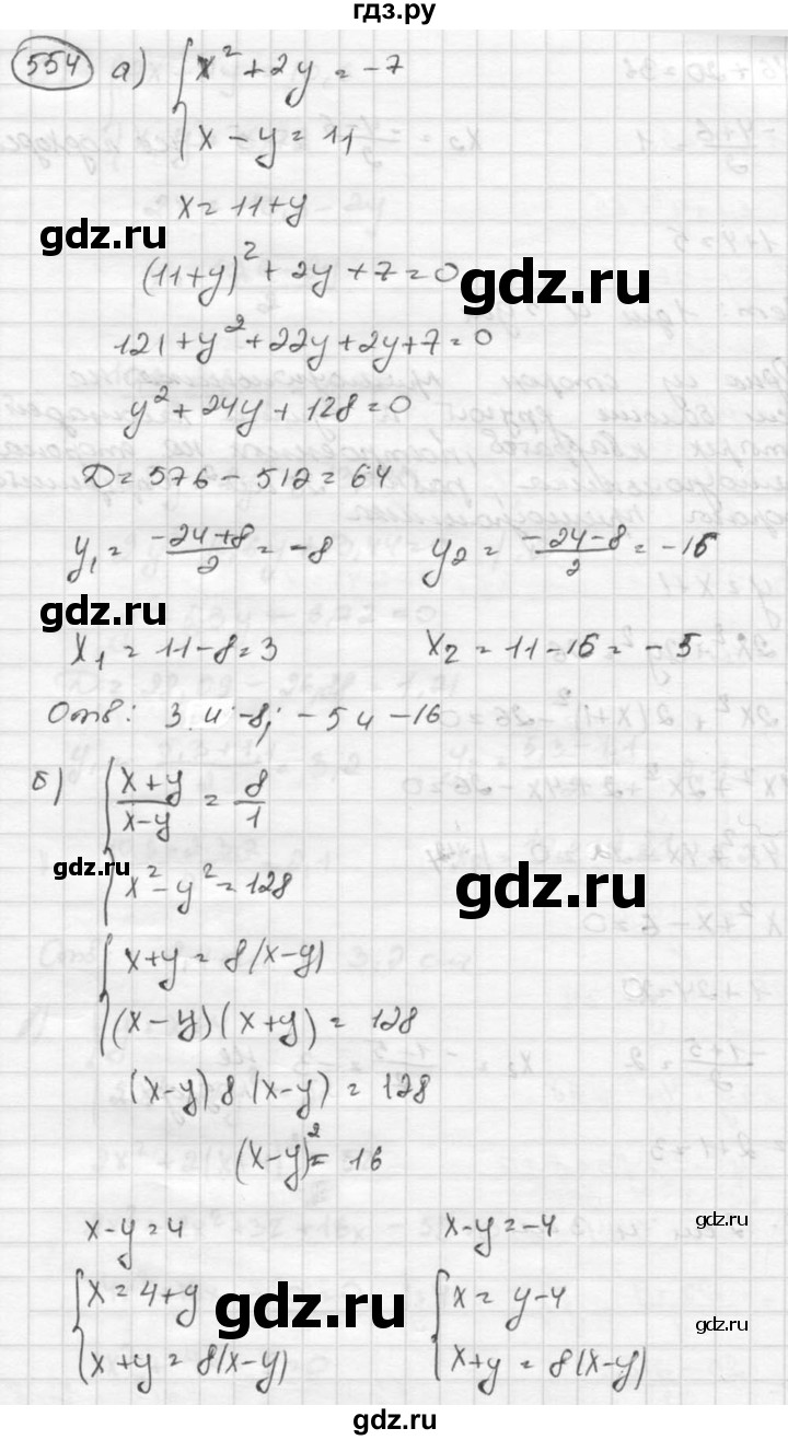 ГДЗ по алгебре 8 класс  Никольский   номер - 554, Решебник №1 к учебнику 2015