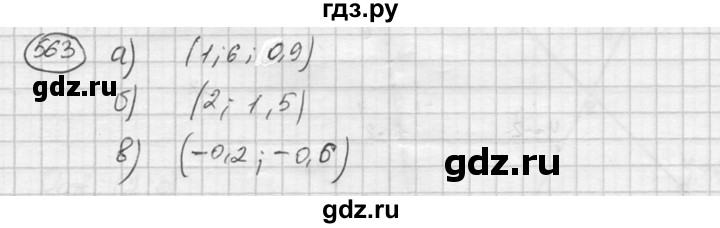 ГДЗ по алгебре 8 класс  Никольский   номер - 563, Решебник №1 к учебнику 2015