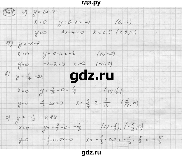 ГДЗ по алгебре 8 класс  Никольский   номер - 564, Решебник №1 к учебнику 2015