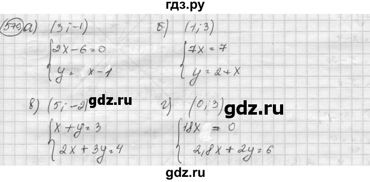 ГДЗ по алгебре 8 класс  Никольский   номер - 579, Решебник №1 к учебнику 2015