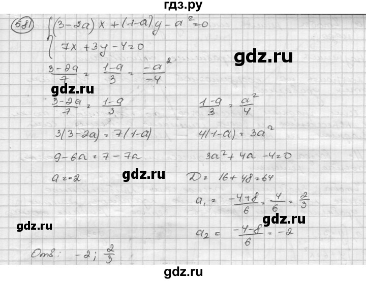 ГДЗ по алгебре 8 класс  Никольский   номер - 581, Решебник №1 к учебнику 2015