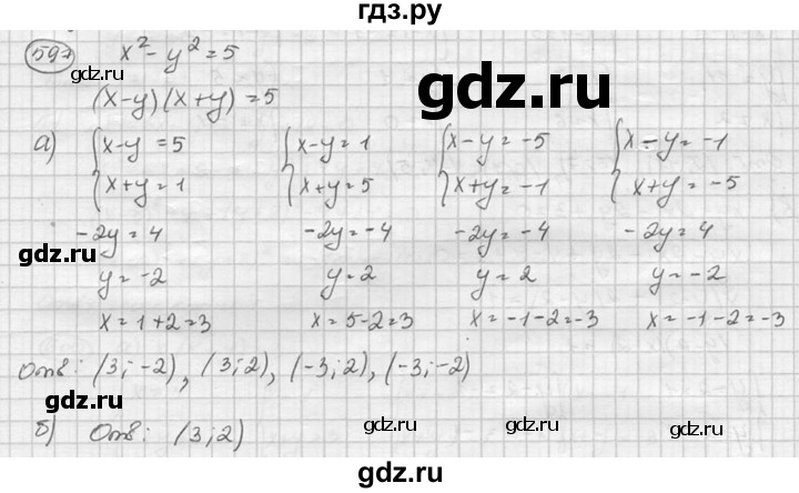 ГДЗ по алгебре 8 класс  Никольский   номер - 597, Решебник №1 к учебнику 2015