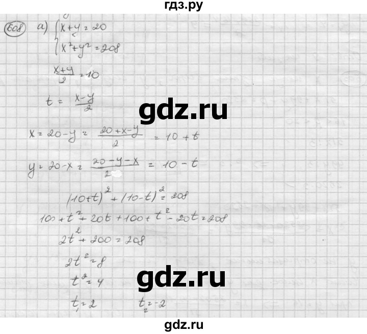 ГДЗ по алгебре 8 класс  Никольский   номер - 608, Решебник №1 к учебнику 2015