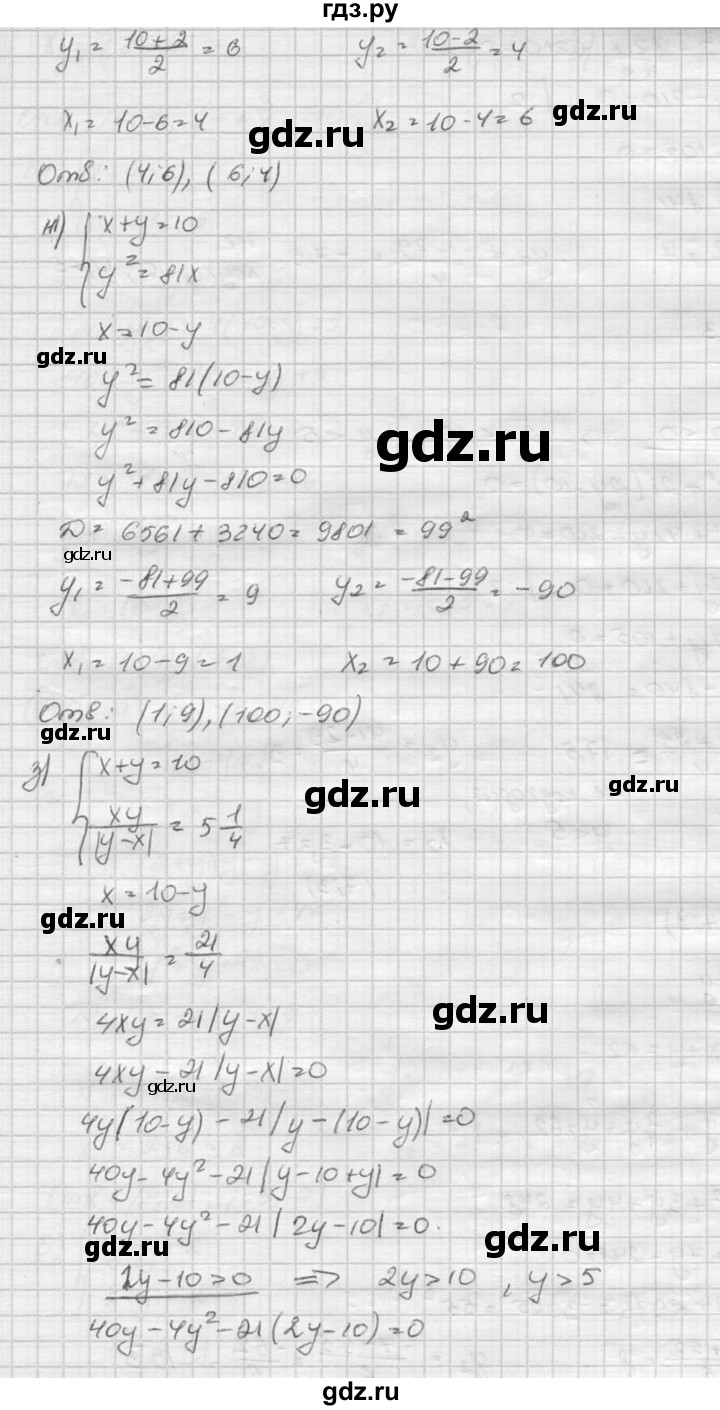 ГДЗ по алгебре 8 класс  Никольский   номер - 609, Решебник №1 к учебнику 2015