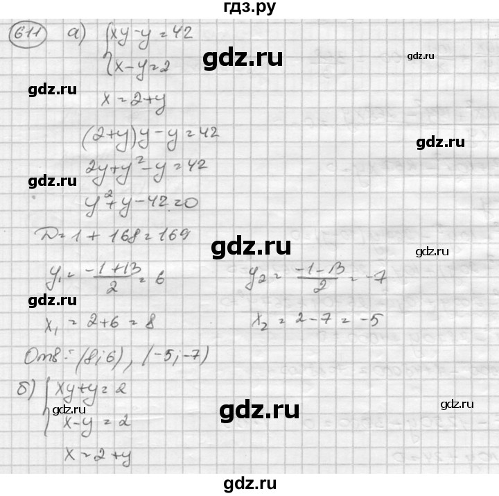 ГДЗ по алгебре 8 класс  Никольский   номер - 611, Решебник №1 к учебнику 2015