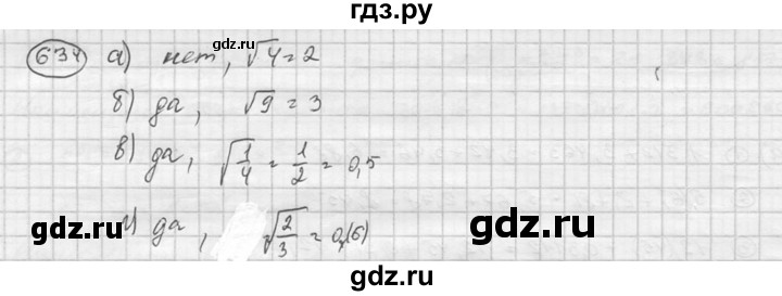 ГДЗ по алгебре 8 класс  Никольский   номер - 634, Решебник №1 к учебнику 2015