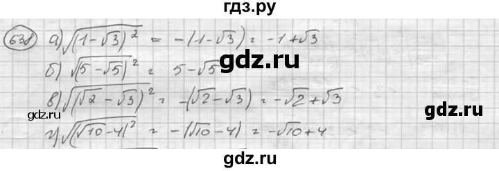 ГДЗ по алгебре 8 класс  Никольский   номер - 638, Решебник №1 к учебнику 2015