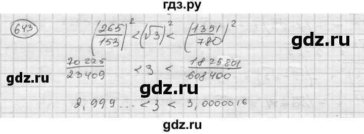 ГДЗ по алгебре 8 класс  Никольский   номер - 643, Решебник №1 к учебнику 2015