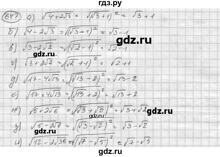 ГДЗ по алгебре 8 класс  Никольский   номер - 647, Решебник №1 к учебнику 2015