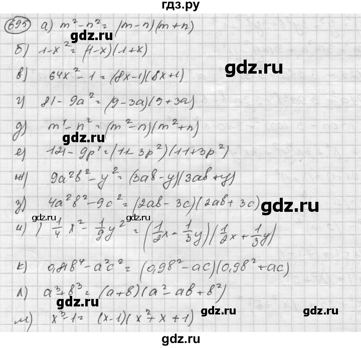 ГДЗ по алгебре 8 класс  Никольский   номер - 695, Решебник №1 к учебнику 2015