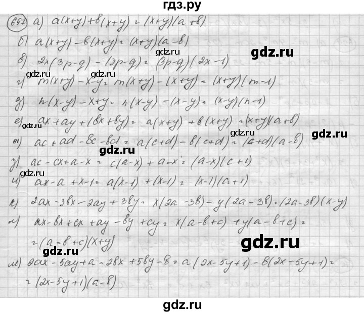 ГДЗ по алгебре 8 класс  Никольский   номер - 697, Решебник №1 к учебнику 2015