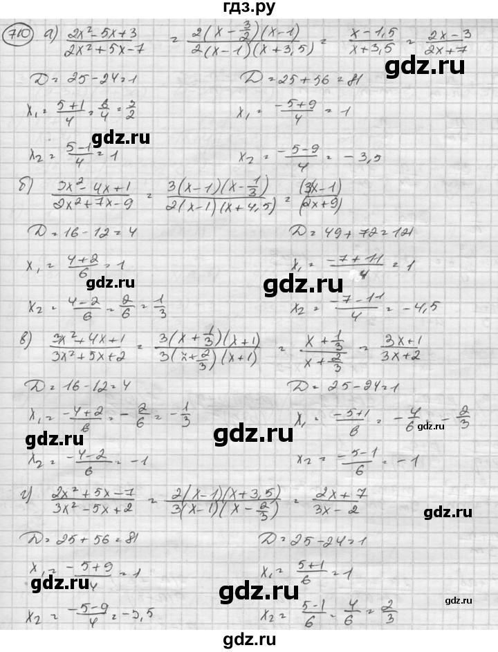 ГДЗ по алгебре 8 класс  Никольский   номер - 710, Решебник №1 к учебнику 2015