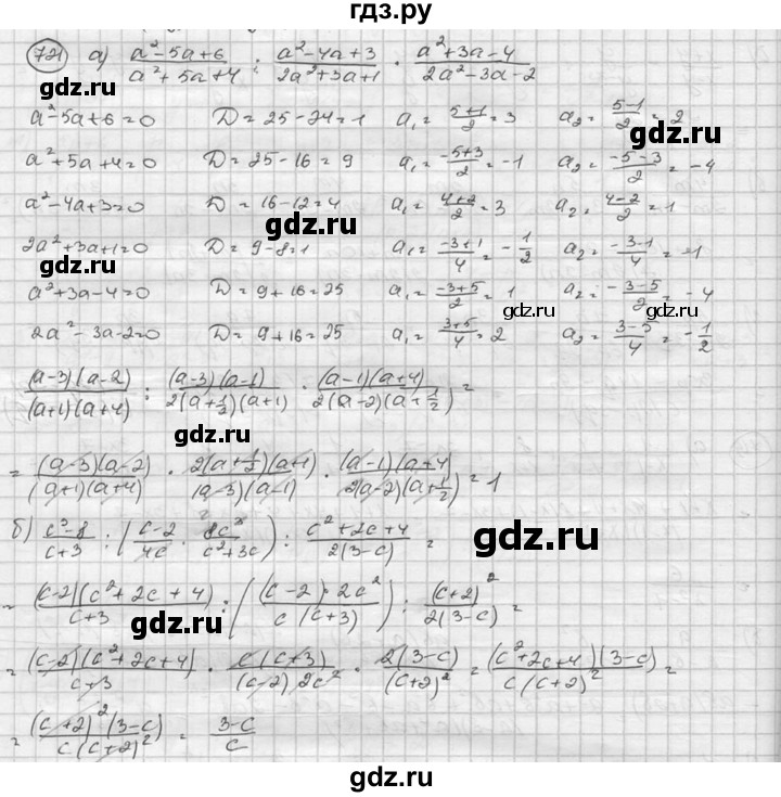 ГДЗ по алгебре 8 класс  Никольский   номер - 721, Решебник №1 к учебнику 2015