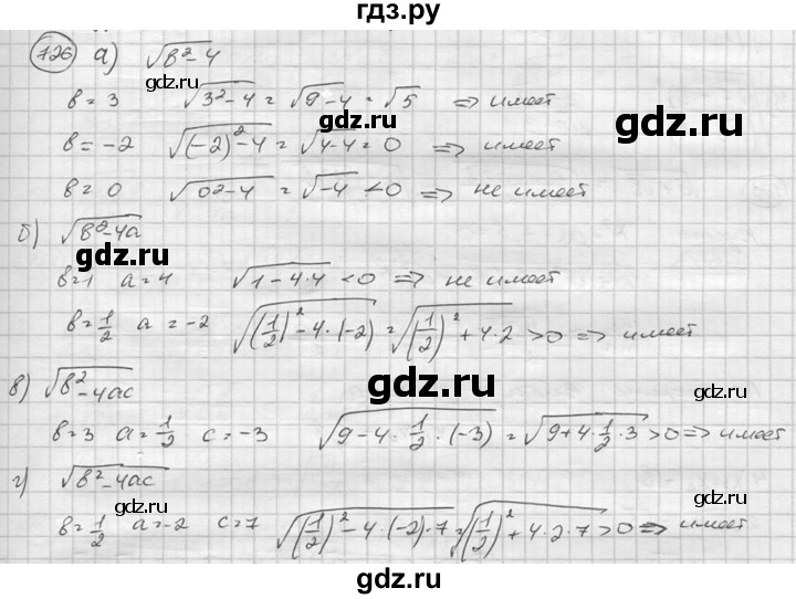 ГДЗ по алгебре 8 класс  Никольский   номер - 726, Решебник №1 к учебнику 2015