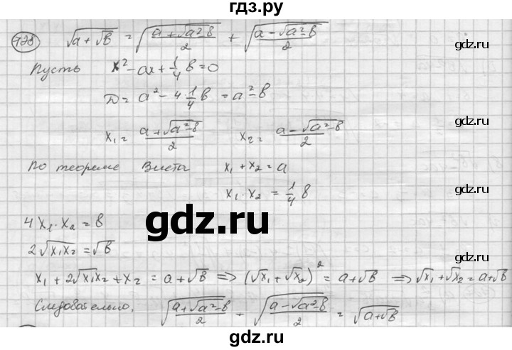 ГДЗ по алгебре 8 класс  Никольский   номер - 728, Решебник №1 к учебнику 2015