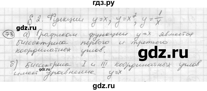 ГДЗ по алгебре 8 класс  Никольский   номер - 73, Решебник №1 к учебнику 2015
