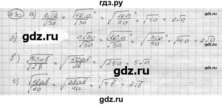 ГДЗ по алгебре 8 класс  Никольский   номер - 730, Решебник №1 к учебнику 2015