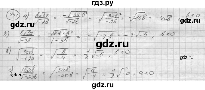 ГДЗ по алгебре 8 класс  Никольский   номер - 731, Решебник №1 к учебнику 2015